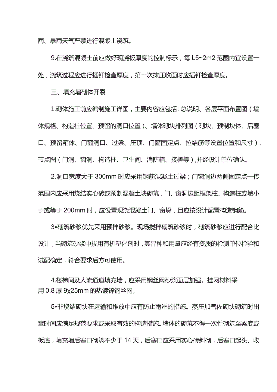 市政工程质量常见问题防治要点.docx_第3页