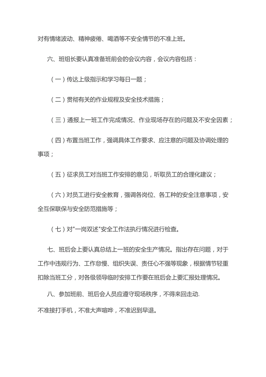 安全生产标准化班组建设手册全套.docx_第3页