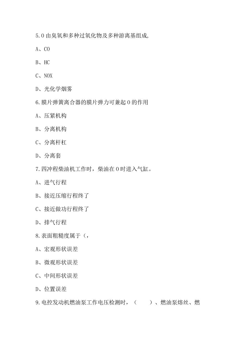 中级汽车维修工程师考题五DOC.docx_第3页