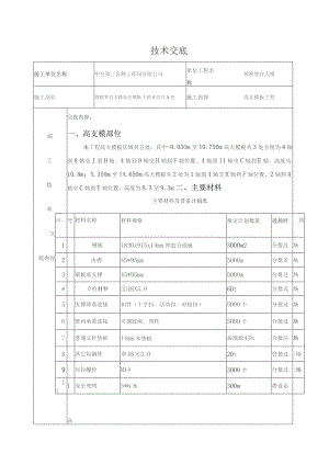 蓉欧智谷大楼高支模板技术交底2.docx