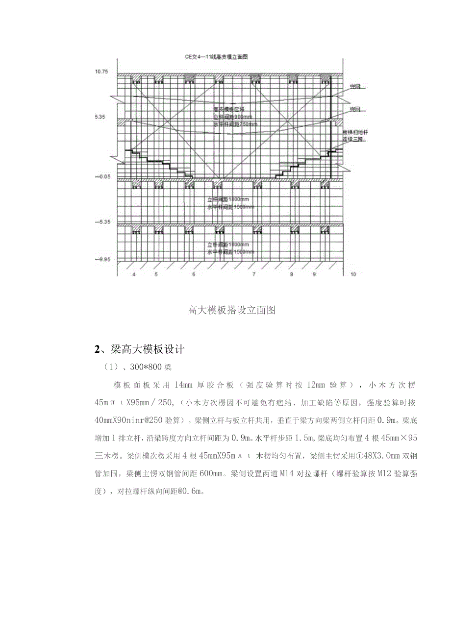 蓉欧智谷大楼高支模板技术交底2.docx_第3页