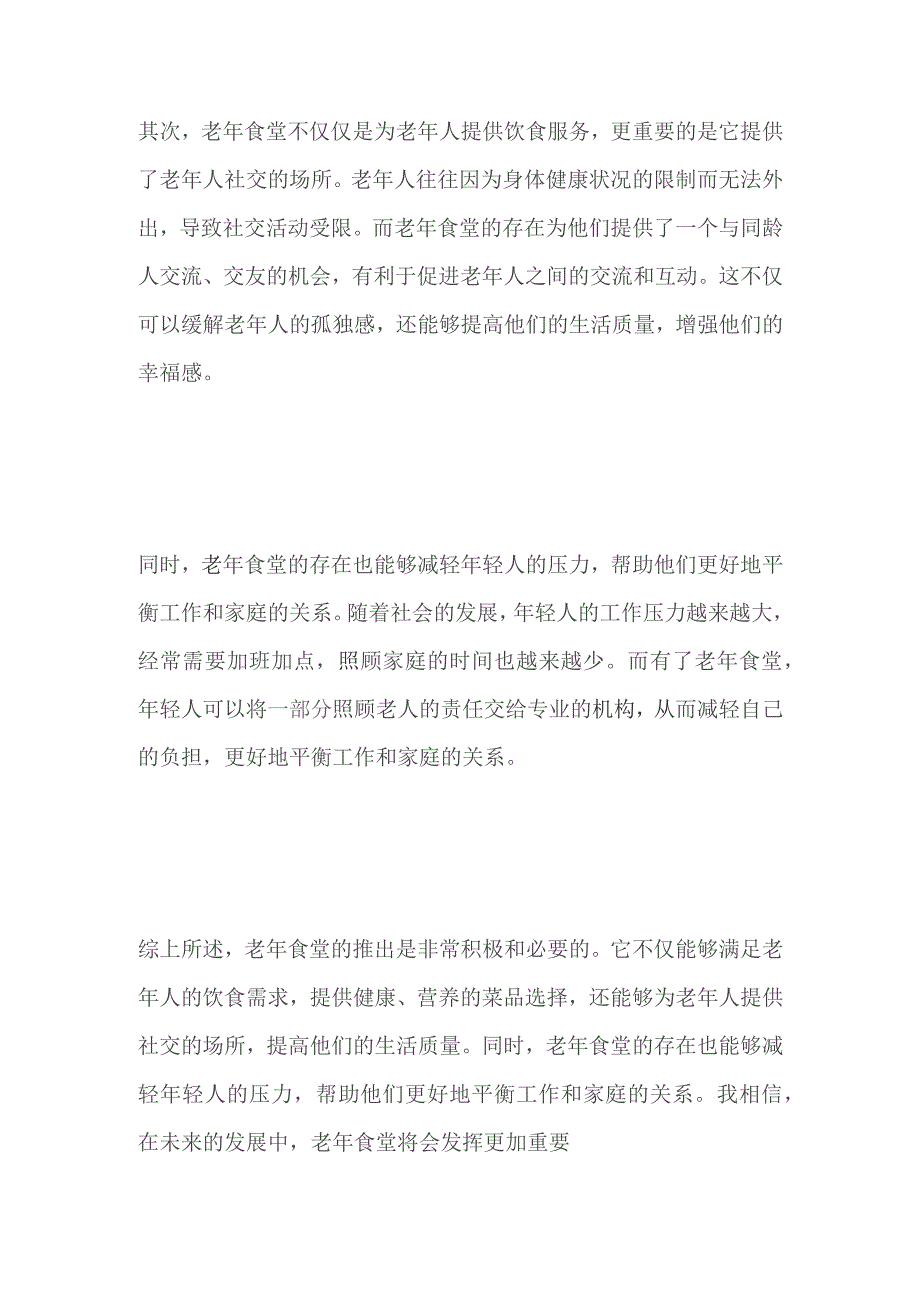 2023陕西省商洛市博物馆面试题及参考答案.docx_第2页