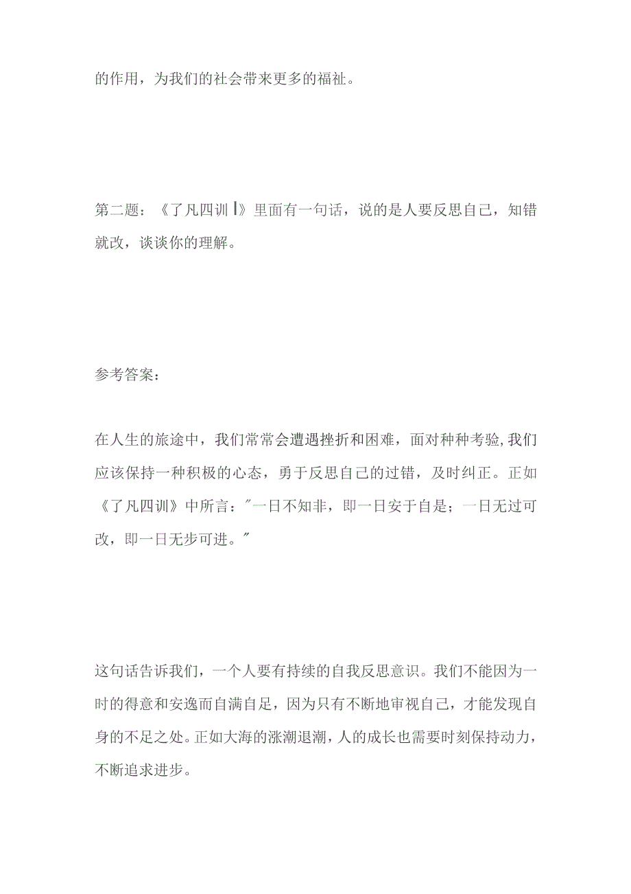 2023陕西省商洛市博物馆面试题及参考答案.docx_第3页