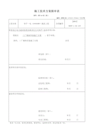 03 钢平台吊装施工方案.docx