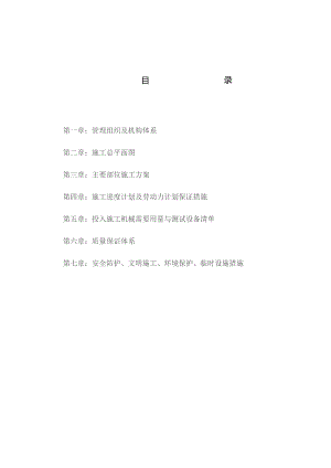 施工组织设计案例(DOC 90页).docx