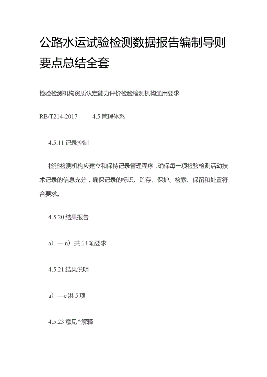 公路水运试验检测数据报告编制导则要点总结全套.docx_第1页