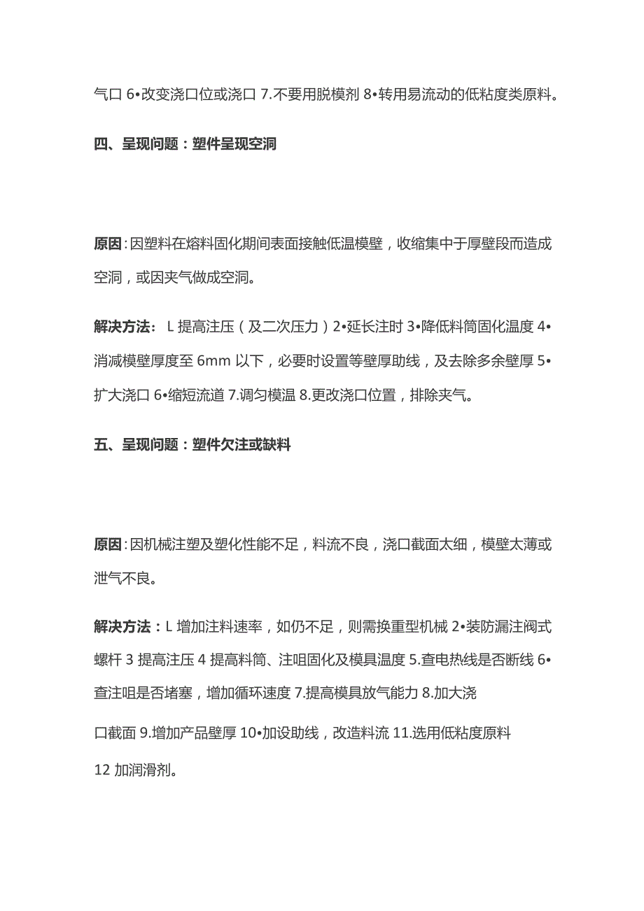 注塑工艺问题原因解决方法全套.docx_第2页