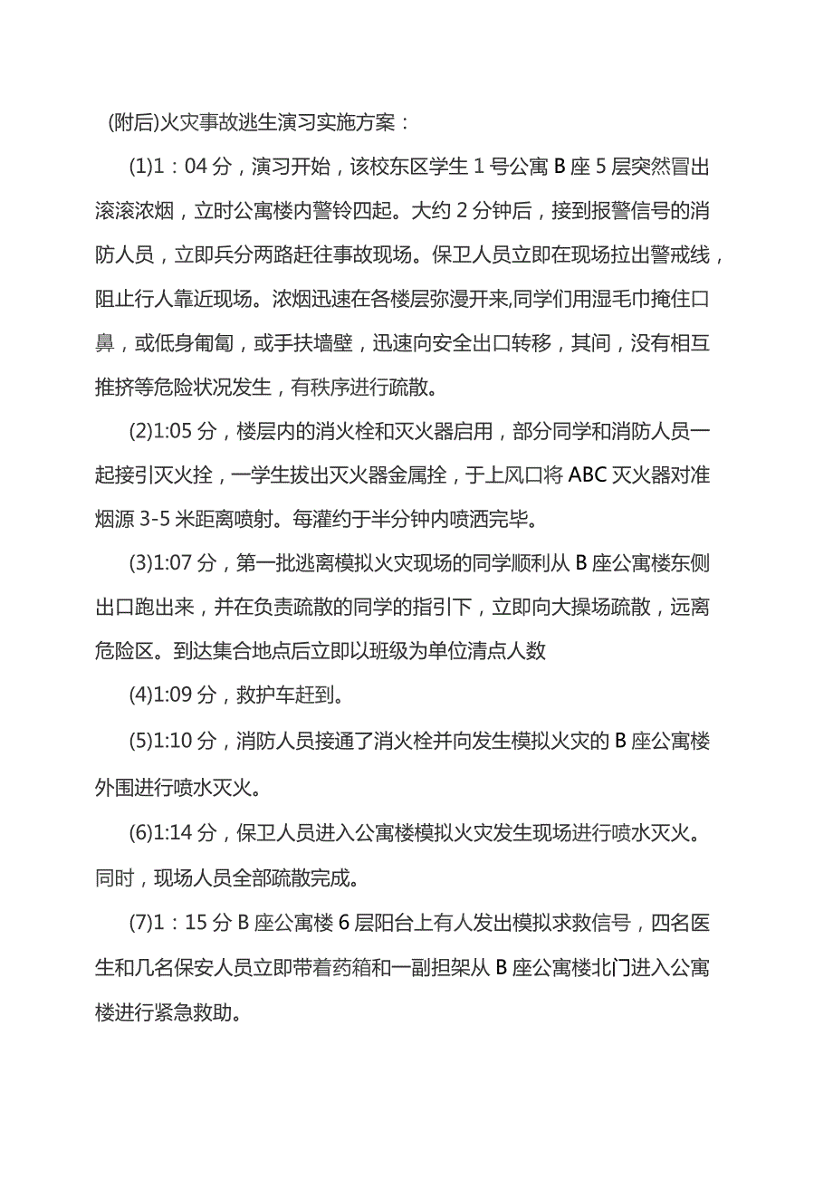 学生公寓逃生演练预案.docx_第2页