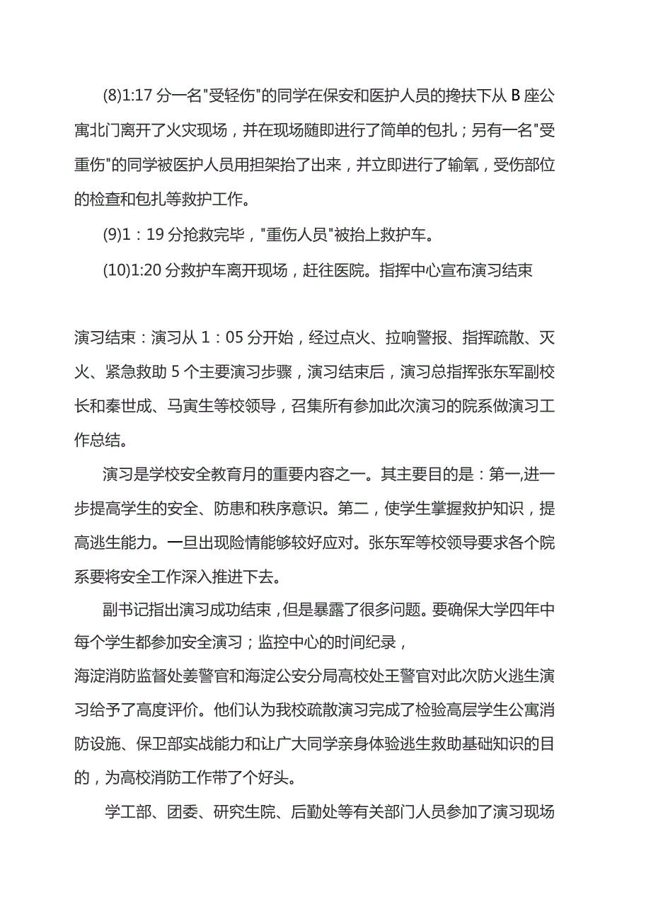 学生公寓逃生演练预案.docx_第3页