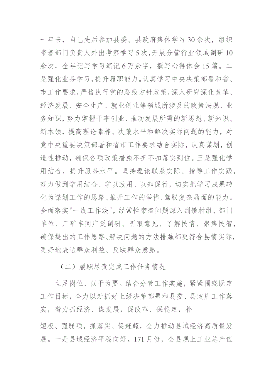 2023年度分管经济防汛安全副县长个人述职报告.docx_第2页