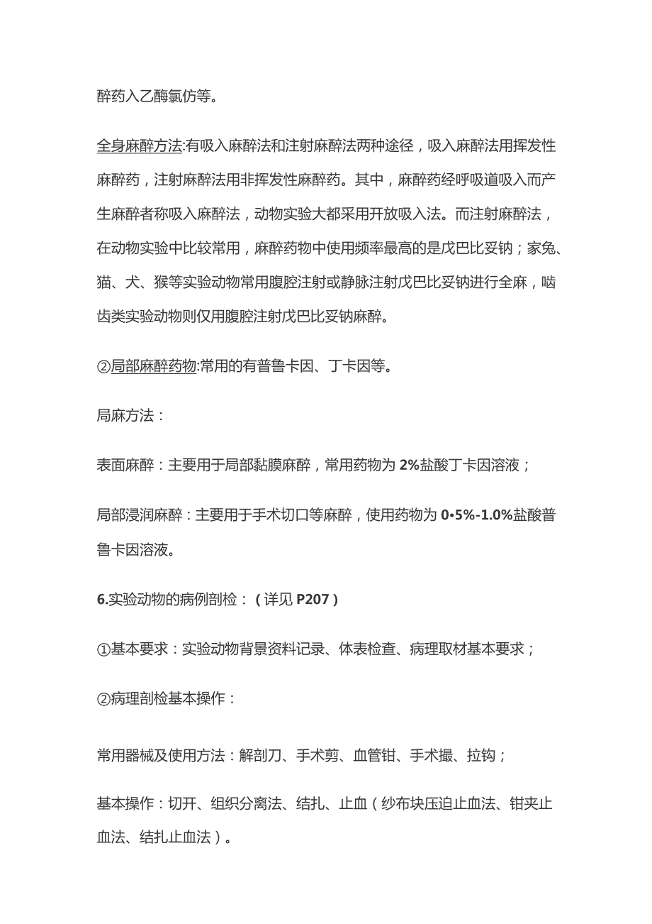 动物实验基本技术.docx_第3页