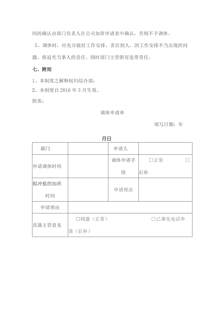 调休管理规定范本.docx_第3页