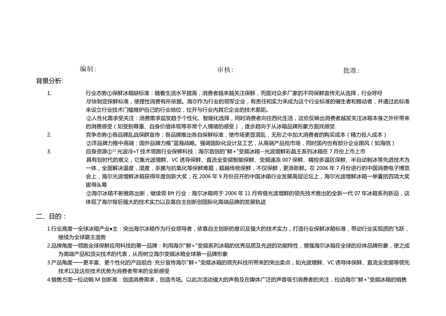 新品发布会策划方案(北京).docx_第2页