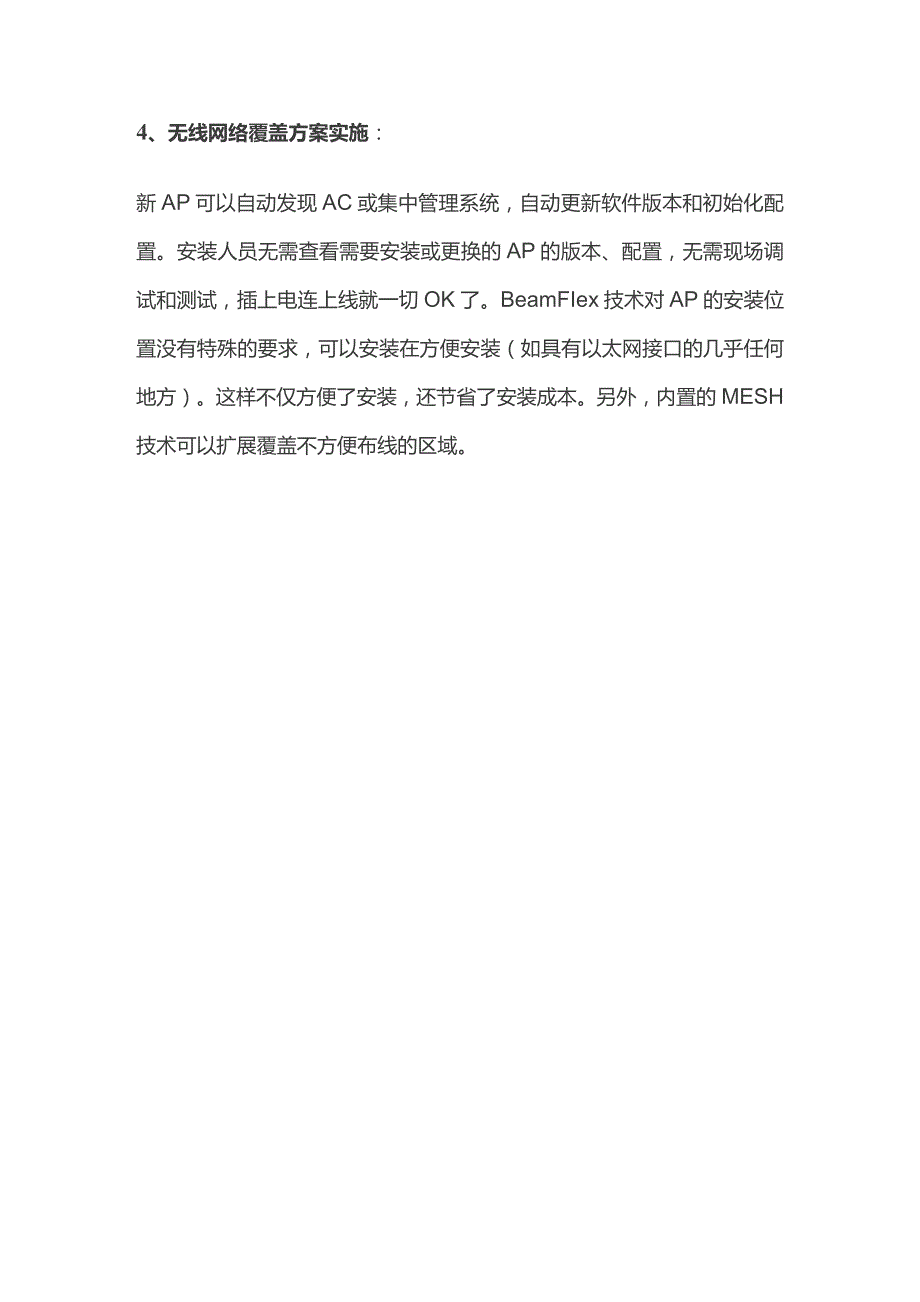 某酒店无线网络覆盖方案设计.docx_第3页