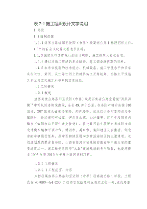 施工组织设计文字说明(洛界).docx