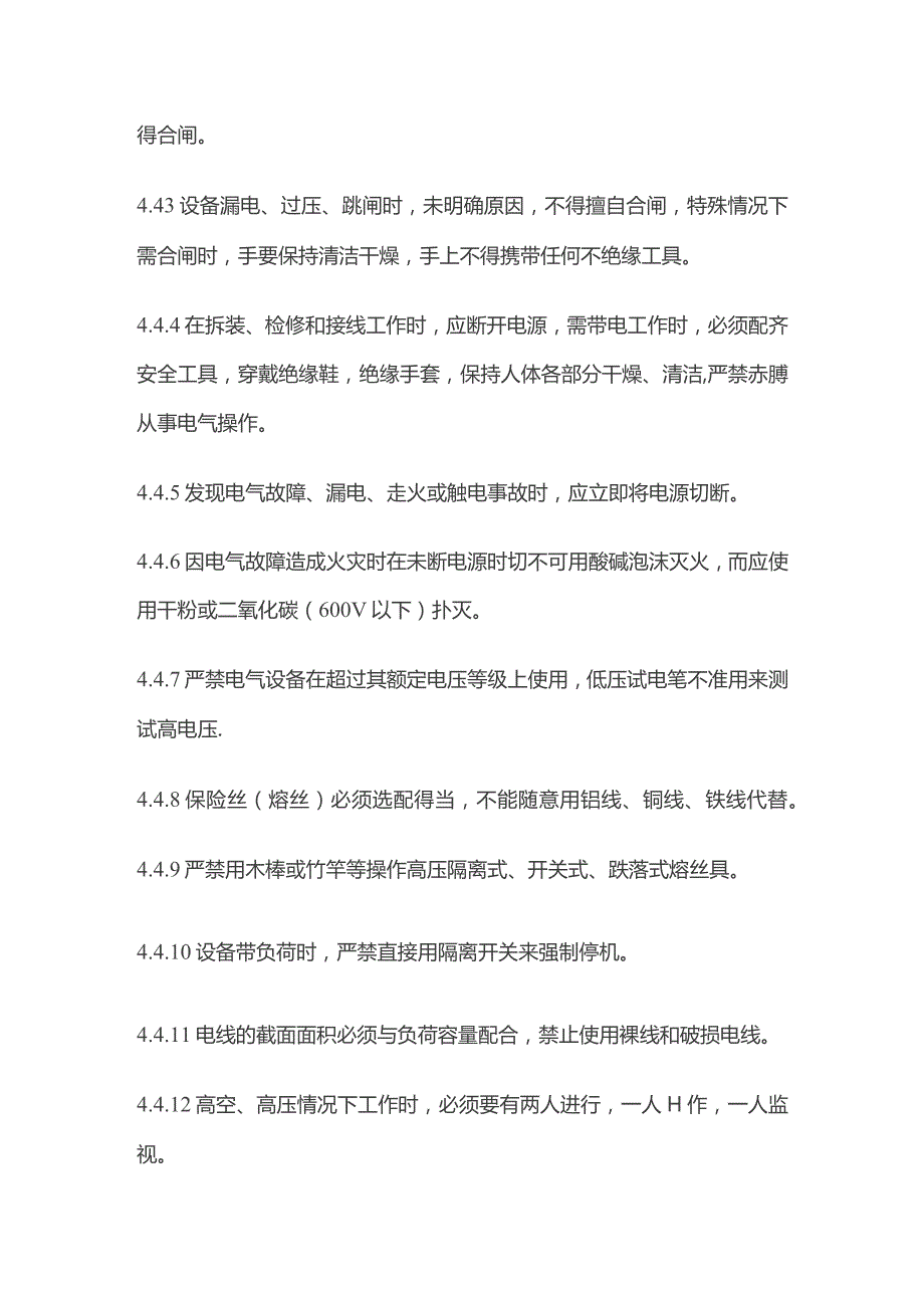 安全用电管理制度全套.docx_第3页