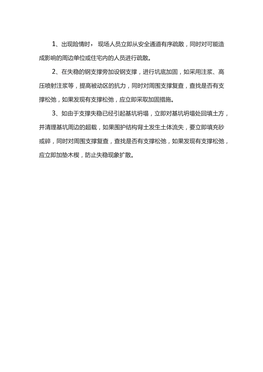 基坑滑坡坍塌应急措施.docx_第2页