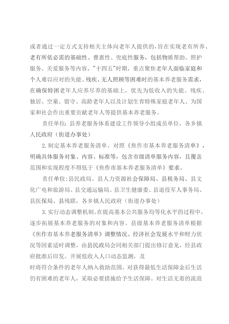 温县推进基本养老服务体系建设实施方案.docx_第2页