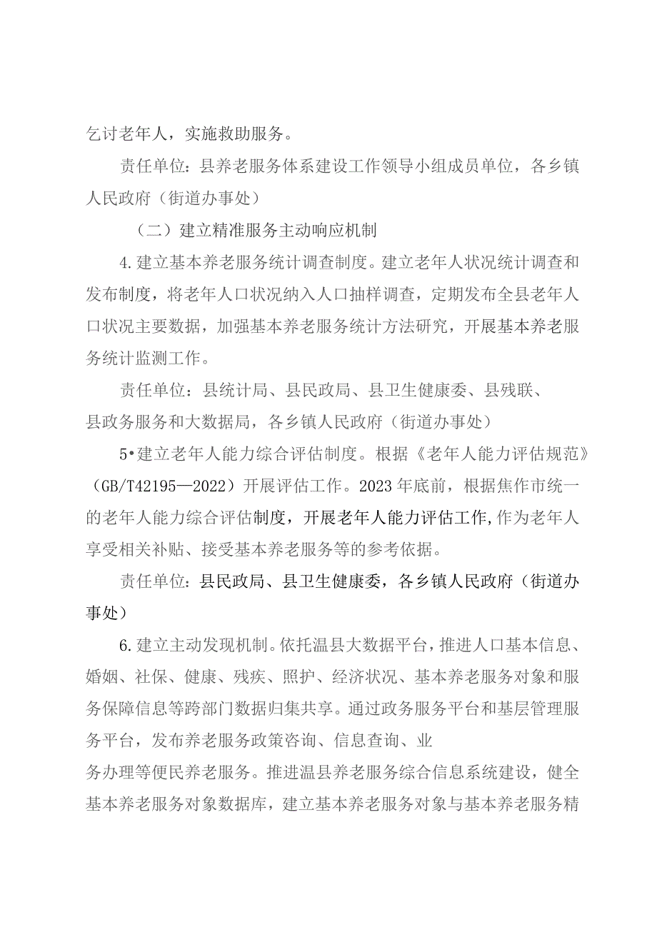 温县推进基本养老服务体系建设实施方案.docx_第3页