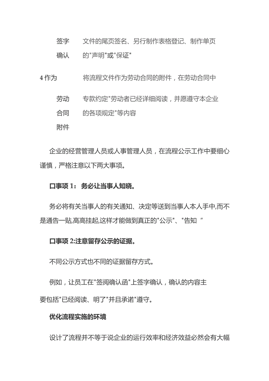 流程发布实施与检查.docx_第2页