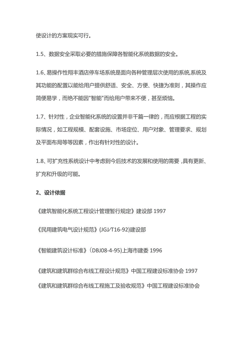 某酒店停车系统设计方案.docx_第2页