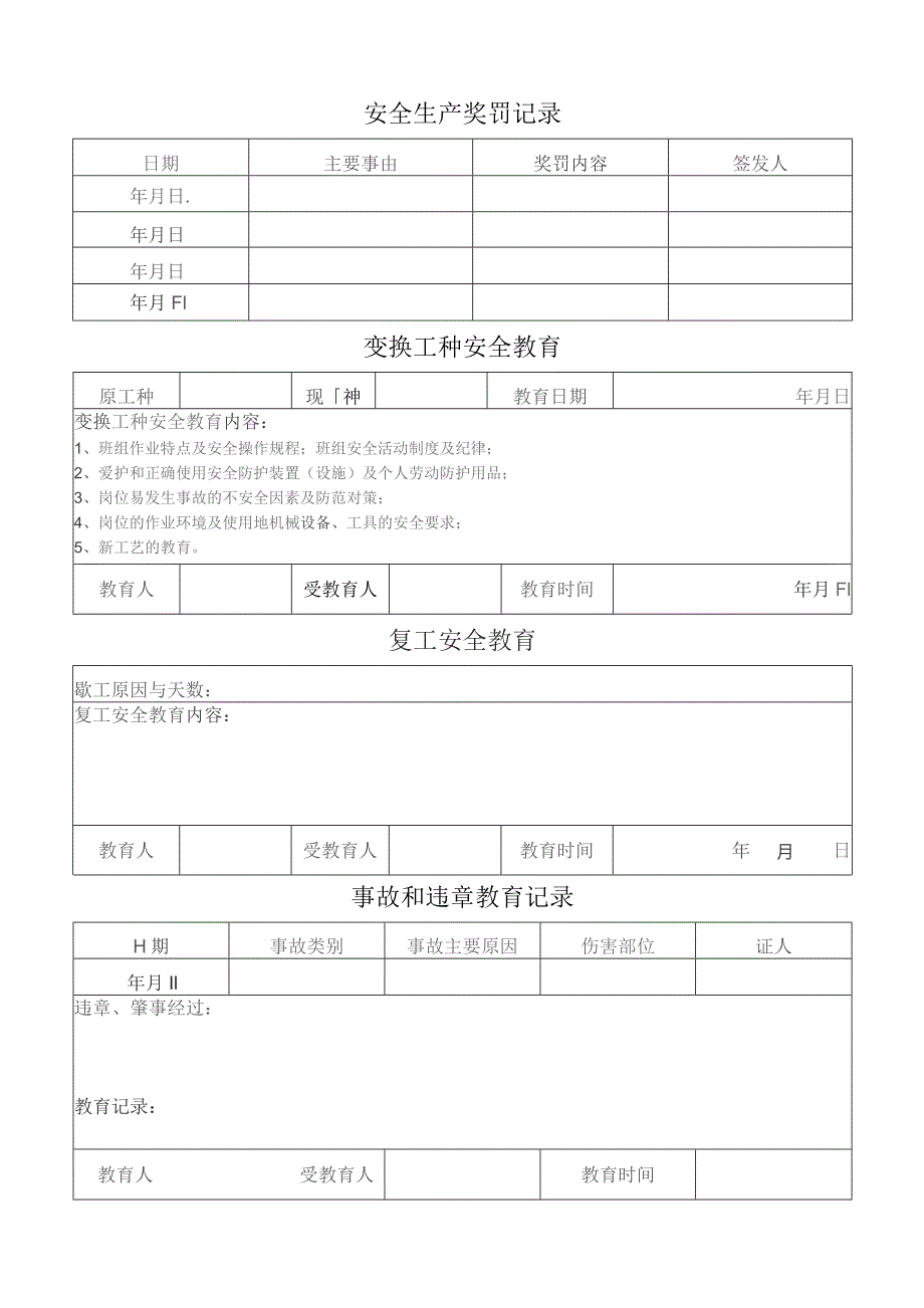 职工三级安全教育卡.docx_第2页