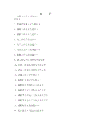 (XX企业)33个岗位安全提示卡汇编.docx