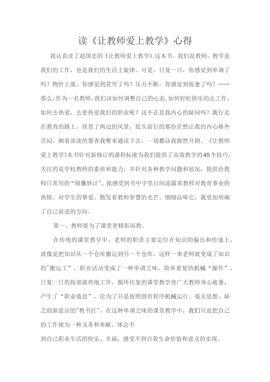 (新)XX阅读《让教师爱上教学》读书心得体会.docx_第1页