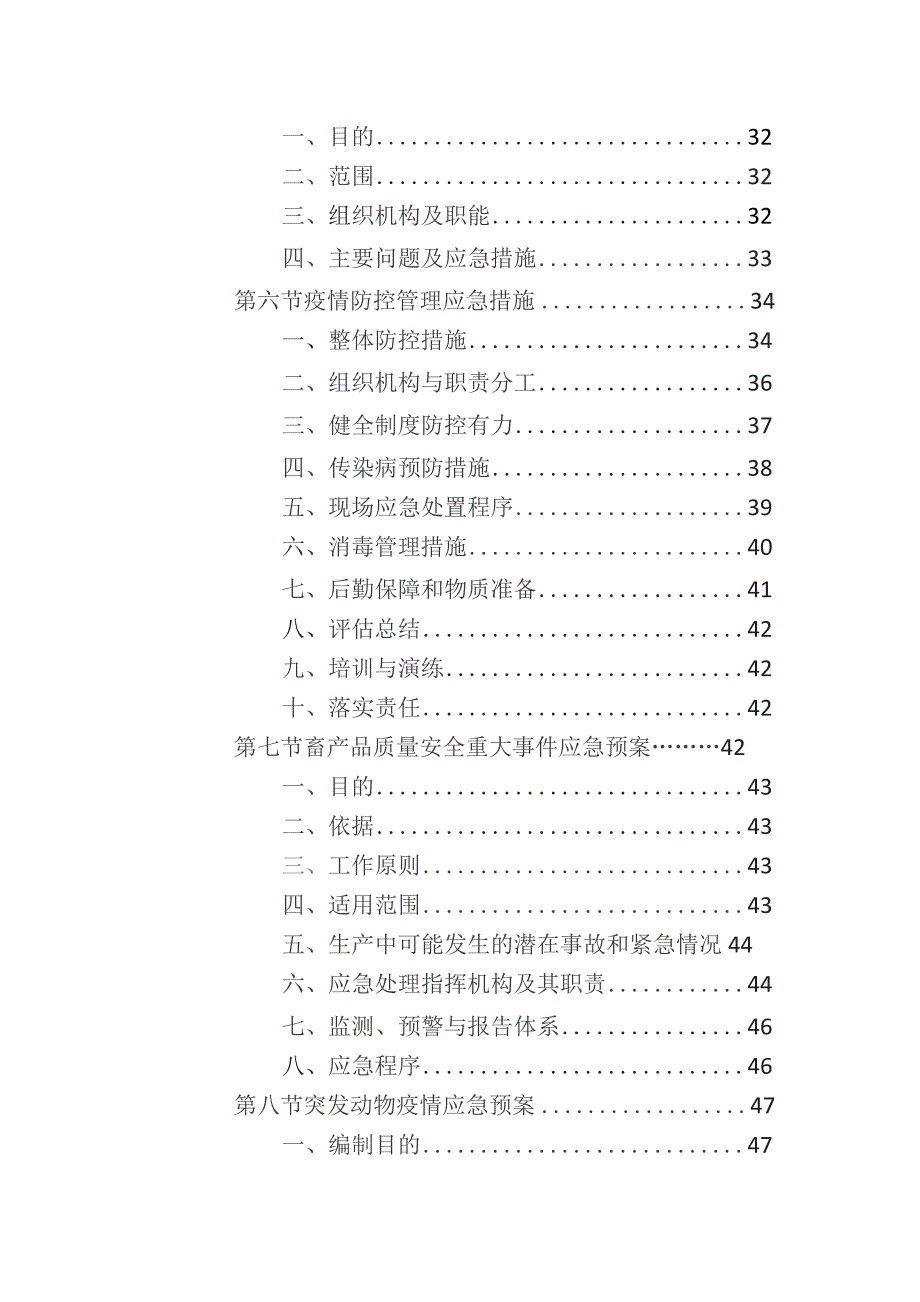 猪肉配送服务项目应急保障方案.docx_第2页