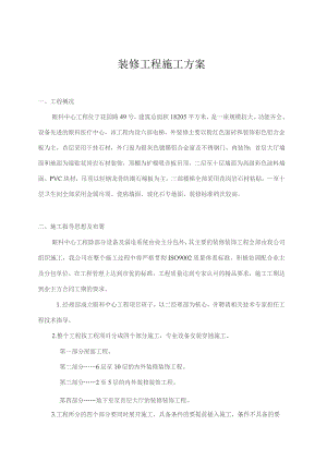 眼科中心装修工程方案.docx