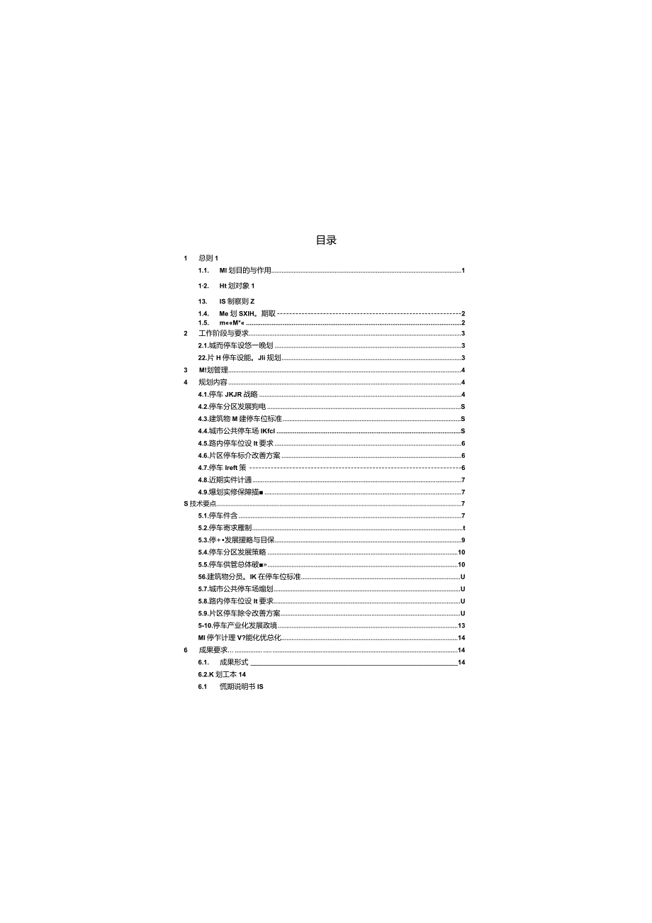 城市停车设施规划导则.docx_第3页