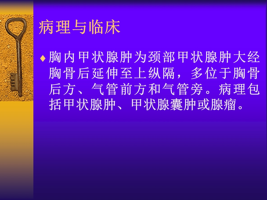 纵隔疾病影像表现（PPT X页） .ppt_第3页