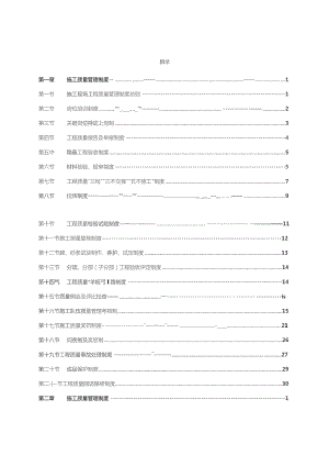 施工质量管理制度范本.docx
