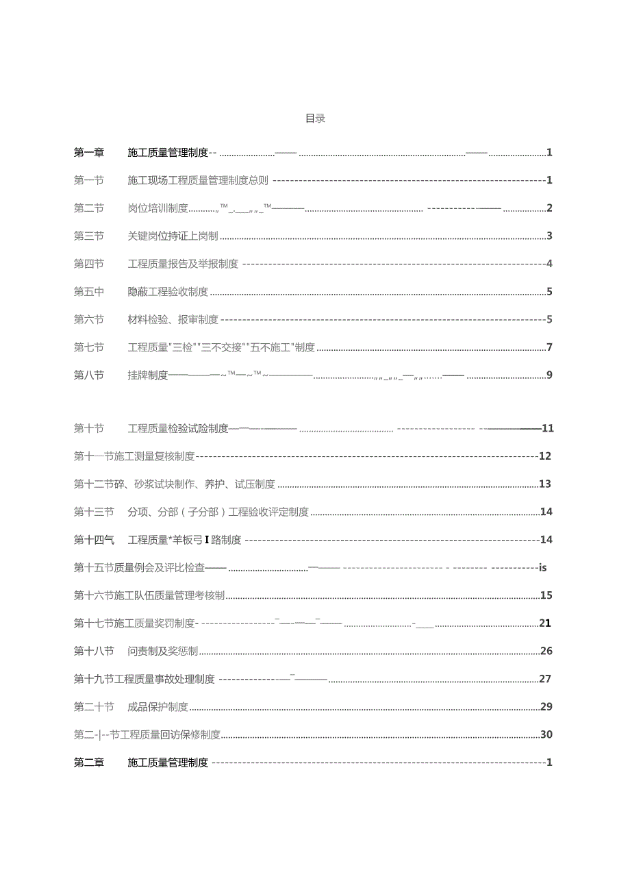 施工质量管理制度范本.docx_第1页