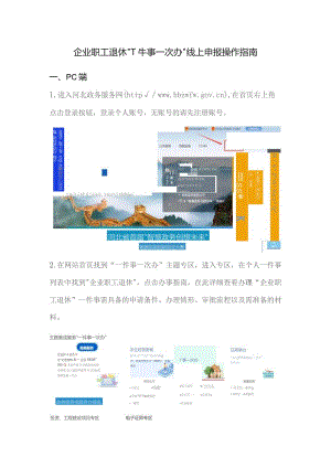 企业职工退休一件事操作手册.docx