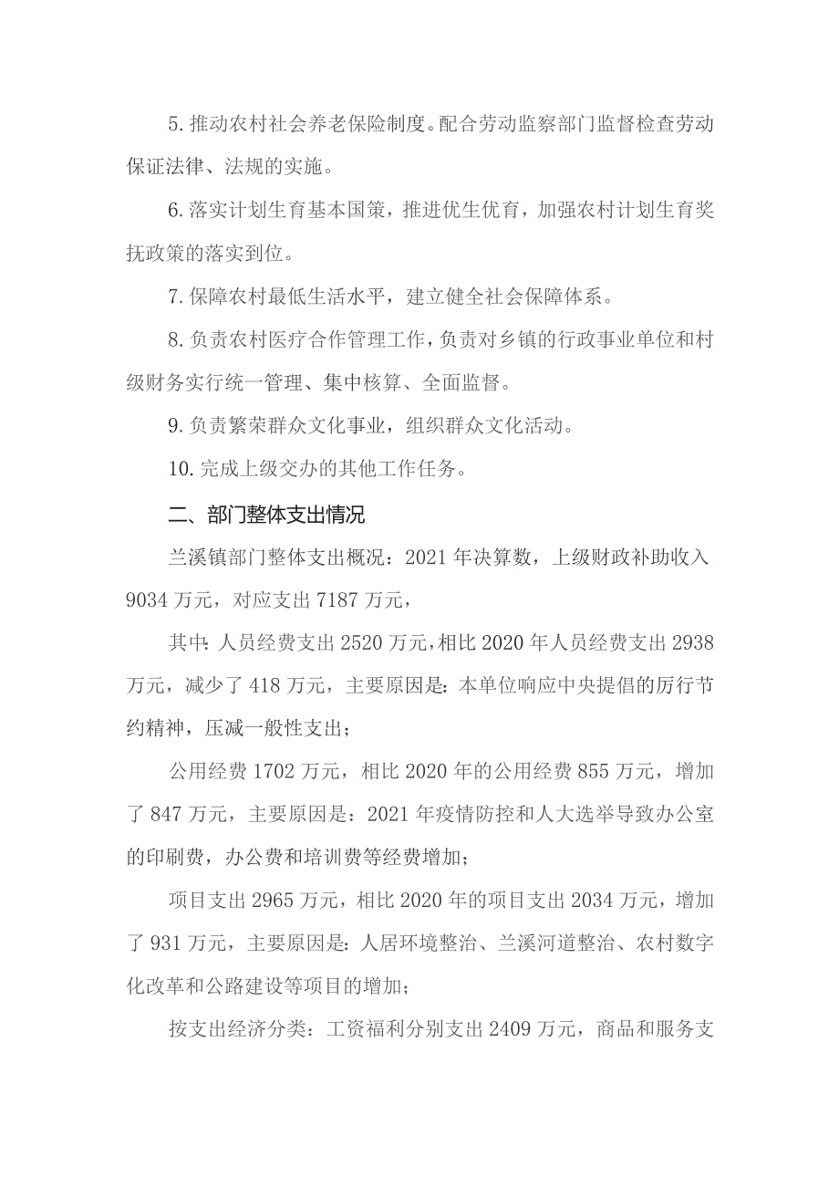 益阳市赫山区兰溪镇人民政府2021年度部门整体支出绩效评价报告.docx_第2页