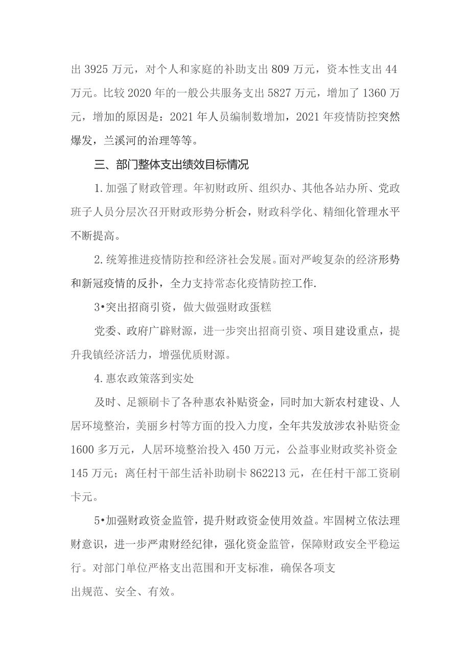 益阳市赫山区兰溪镇人民政府2021年度部门整体支出绩效评价报告.docx_第3页