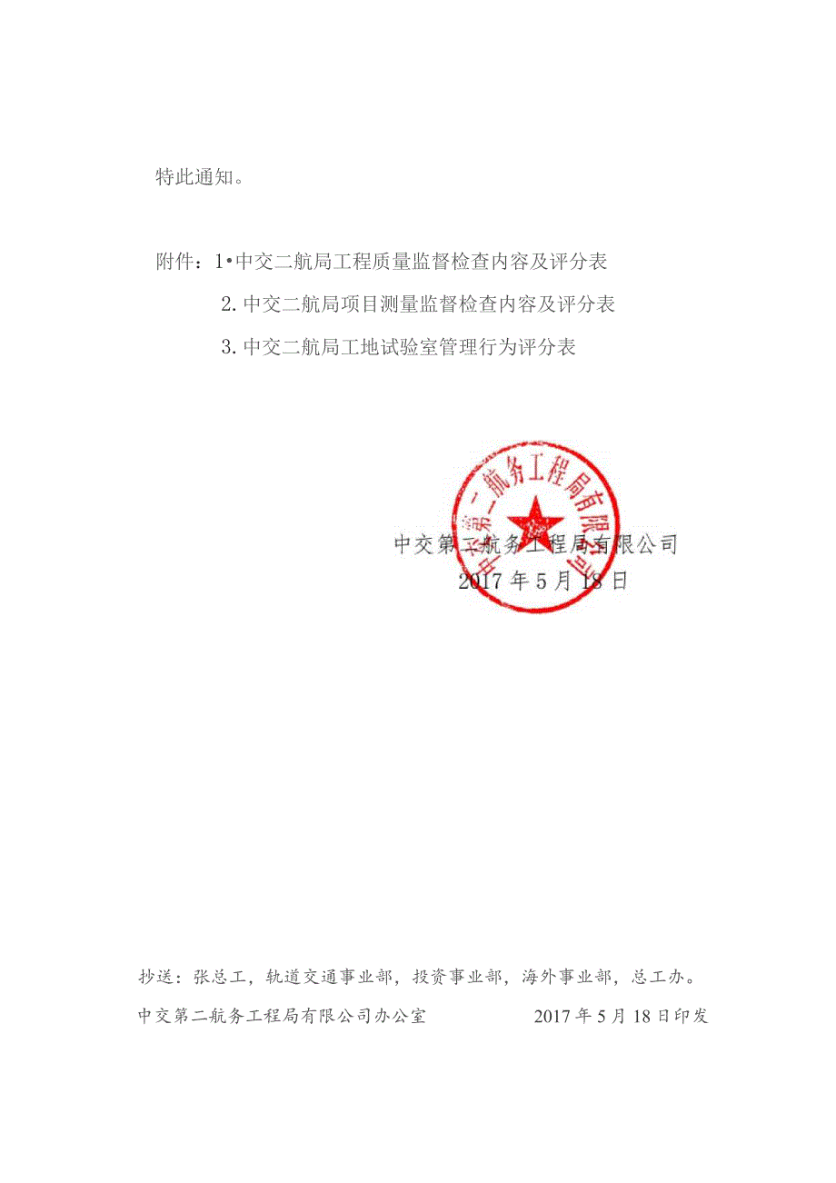 二航总工[2017 ]467 号关于印发中交二航局工程质量、测量和试验三项监督检查表的通知.docx_第3页