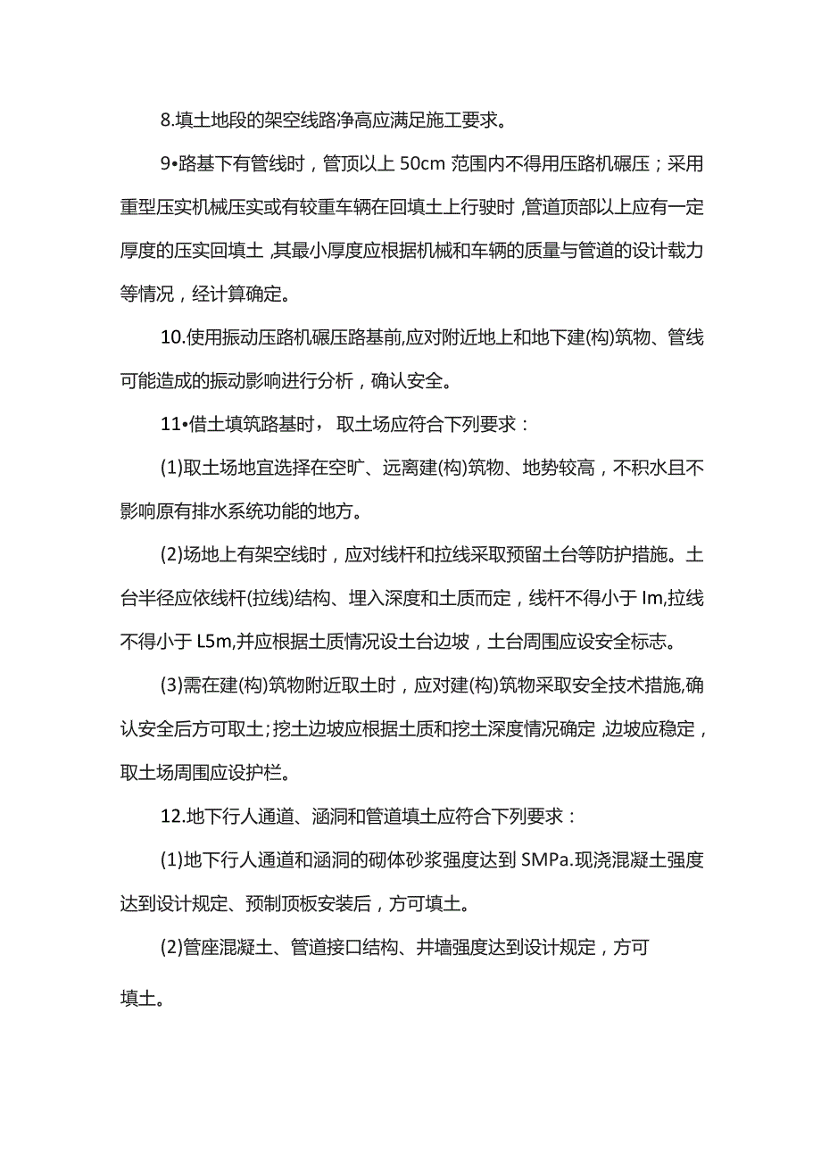 路基填土安全技术交底.docx_第2页