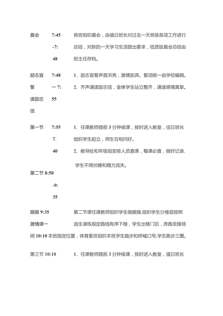 某中学秋冬季作息时间表10月.docx_第2页