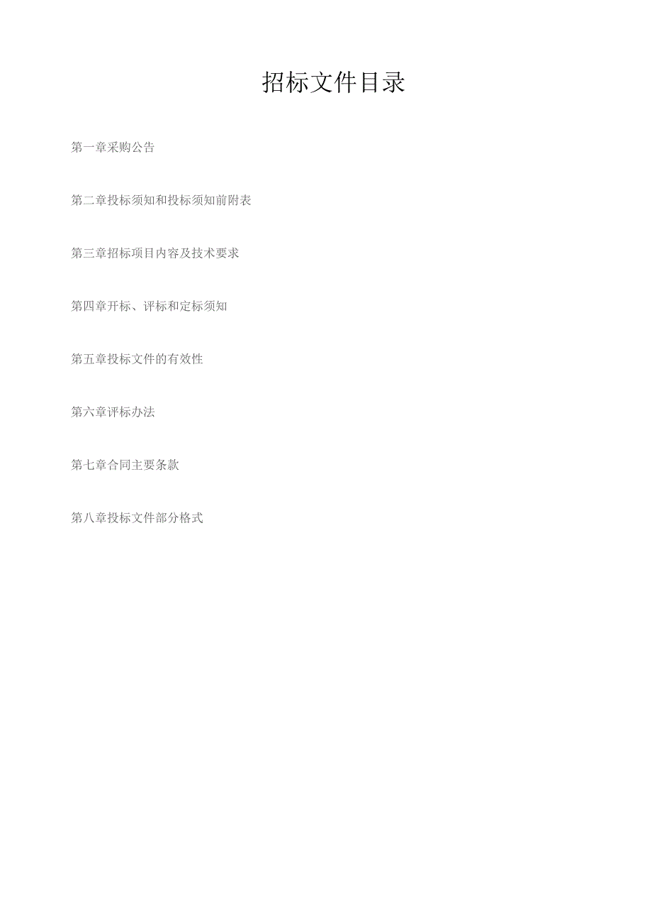 机电技师学院智能制造系2023年秋季实训工量刀具类采购招标文件.docx_第2页