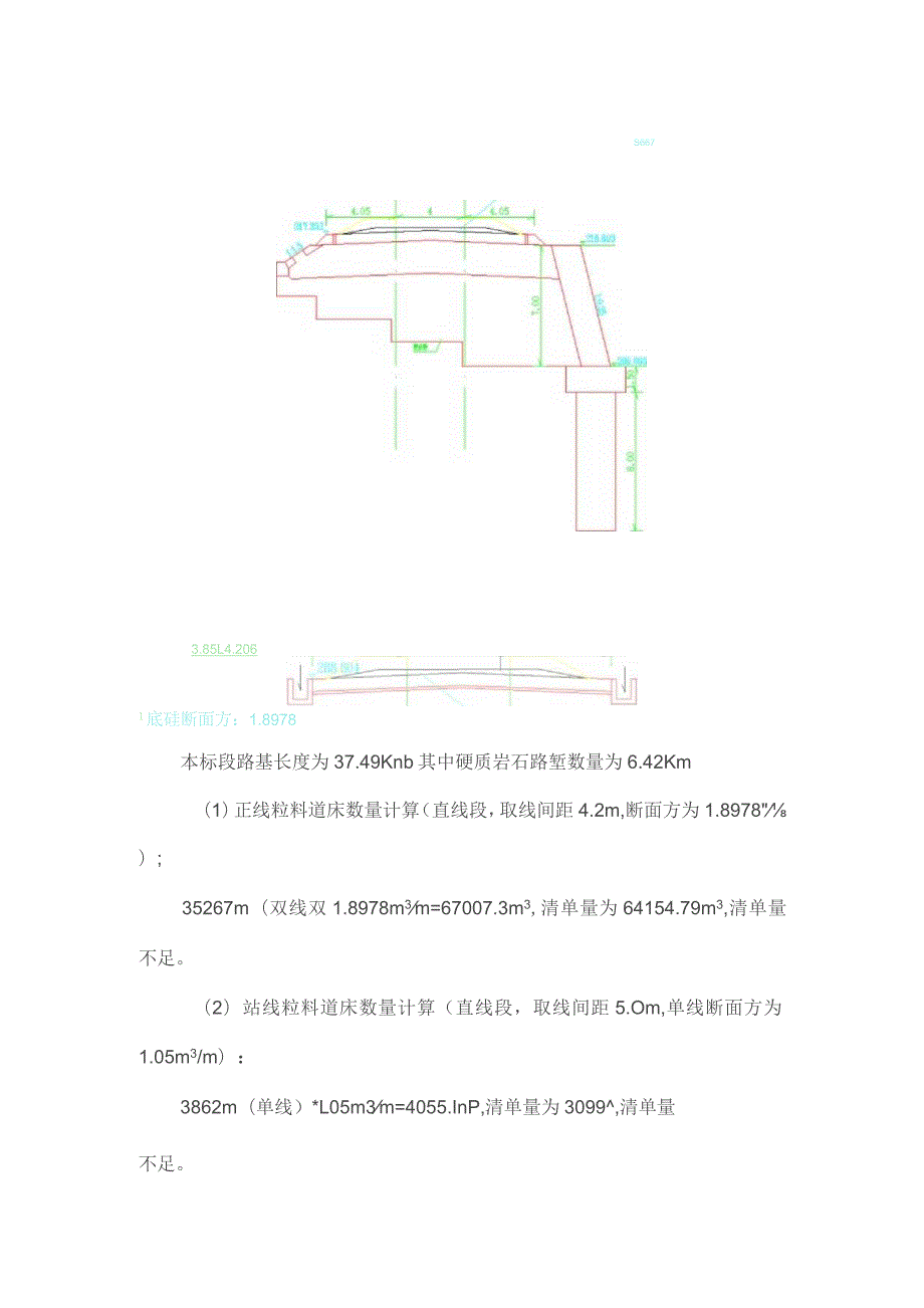 20180422 蒙华铁路MHTJ-18标段关于轨道工程底砟存在问题.docx_第2页