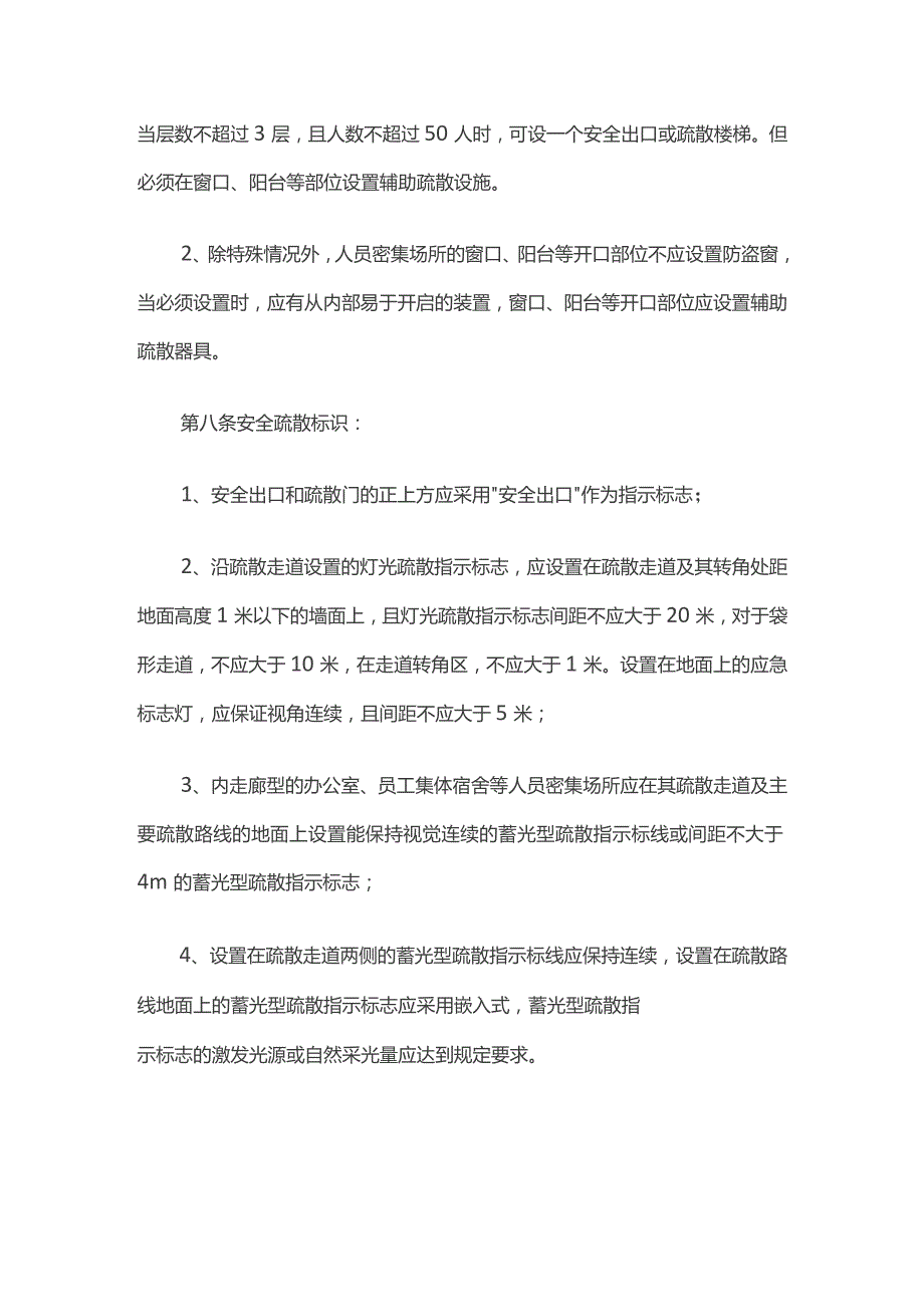 某公司安全疏散设施管理制度.docx_第3页