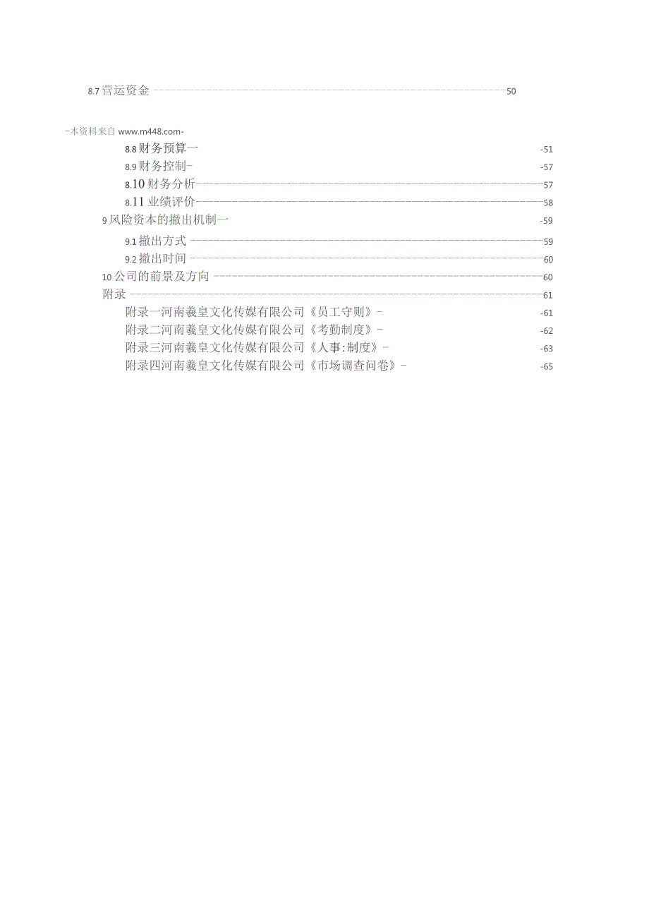 文化传媒公司虚拟旅游项目商业计划书培训资料.docx_第2页