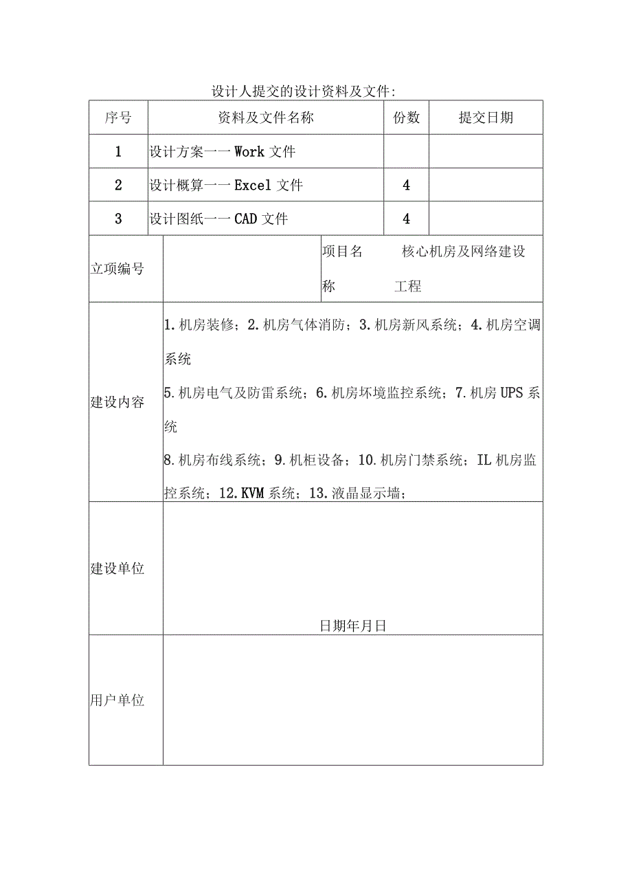 中心机房系统网络建设集成深化设计方案.docx_第2页