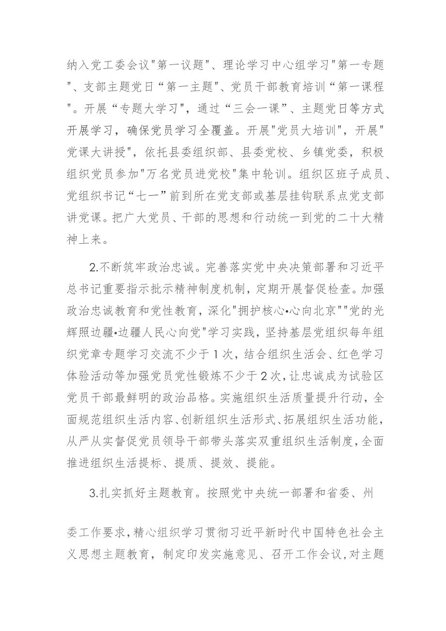 某重点开发开放试验区2024年基层党建重点工作方案.docx_第2页