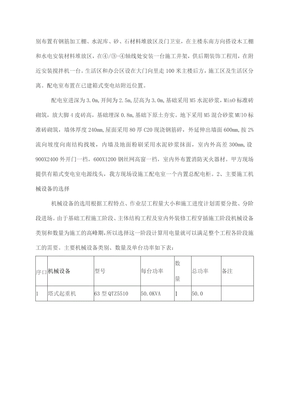 临时用电施工专项方案.docx_第2页