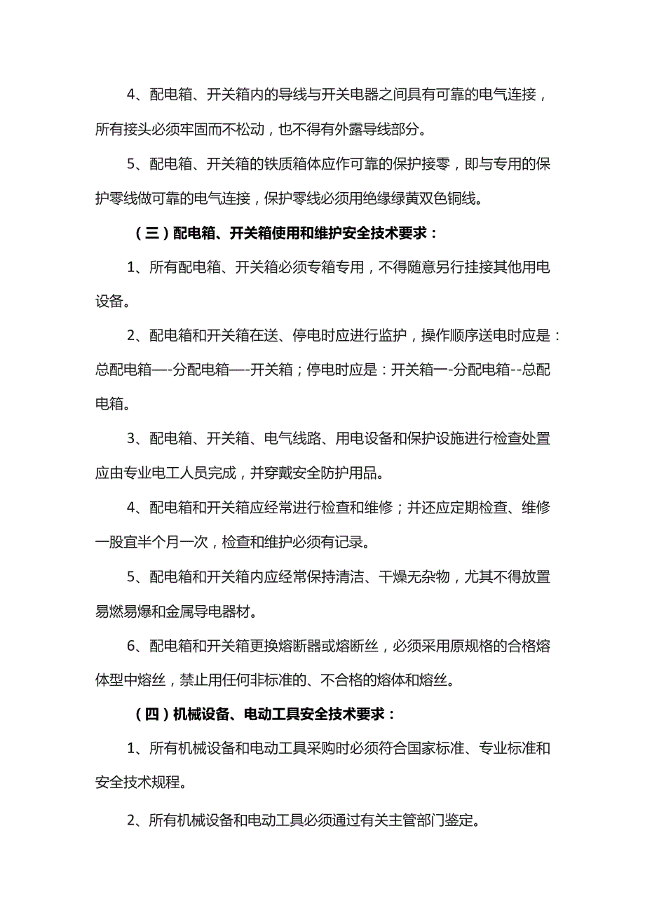 道路工程安全技术交底.docx_第2页