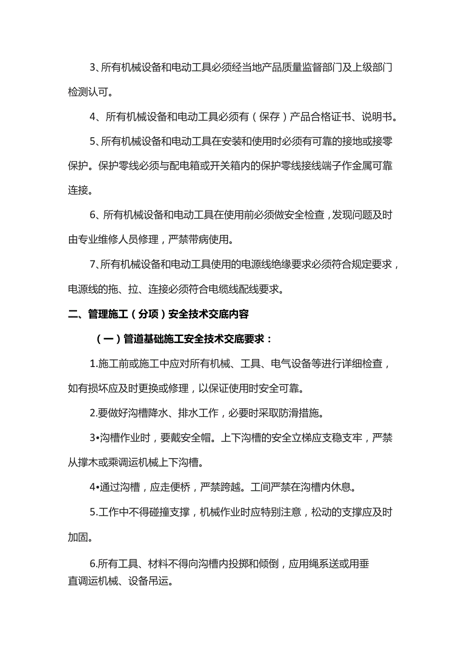 道路工程安全技术交底.docx_第3页