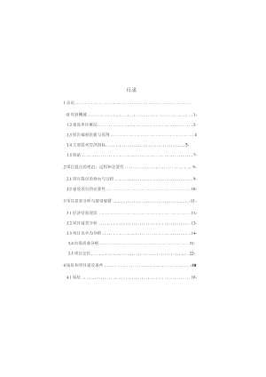 某大厦建设项目可行性研究报告.docx